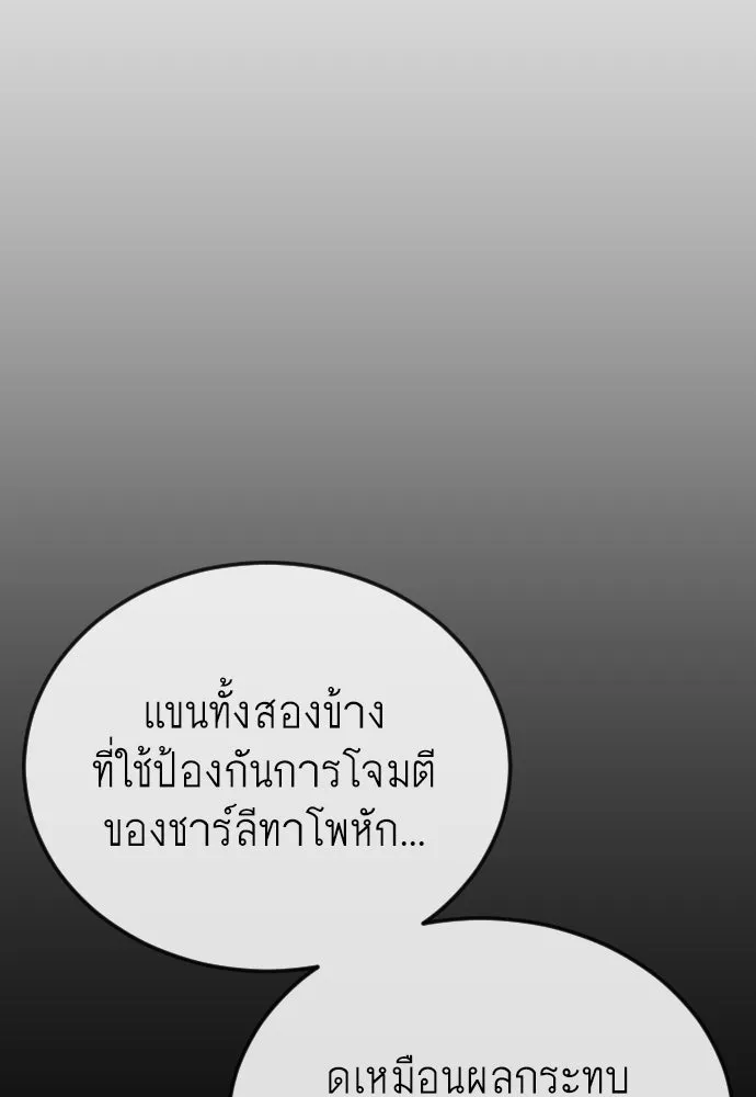 ยุคแห่งยอดมนุษย์ ตอนที่ 123 รูปที่ 88
