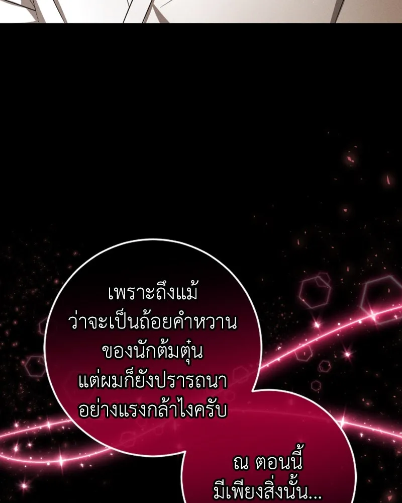 ภารกิจไล่ตามลุค บีเชล ตอนที่ 50 รูปที่ 104