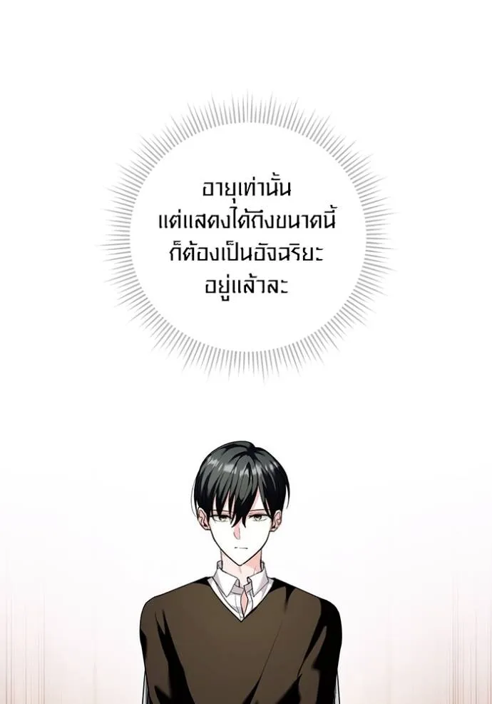 ออร่าดาราอัจฉริยะ ตอนที่ 38 รูปที่ 61
