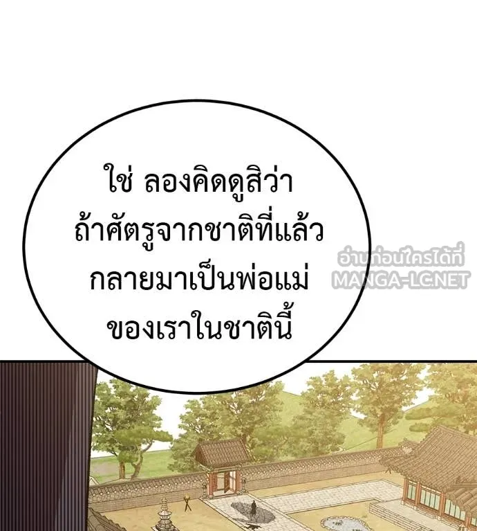 เรียกฉันว่าพระเจ้า ตอนที่ 86 รูปที่ 153