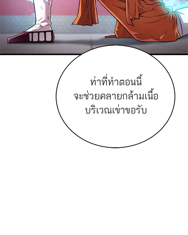 สุดยอดเทรนเนอร์แห่งยุทธภพ ตอนที่ 6 เด็กเจ้าปัญหา ตัวเก็ง รูปที่ 151