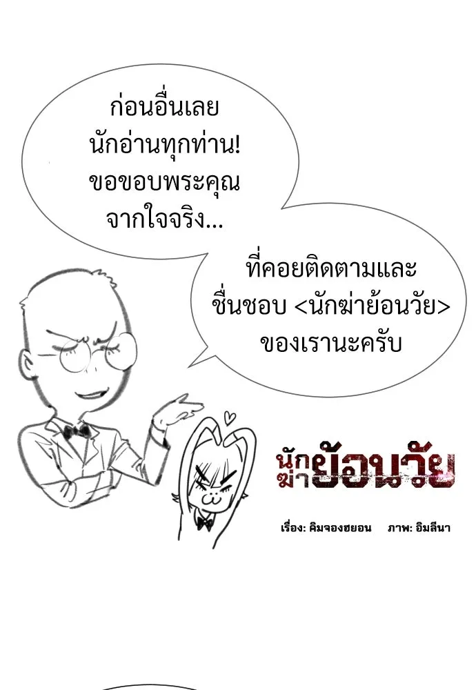 นักฆ่าย้อนวัย ตอนที่ 54 รูปที่ 175