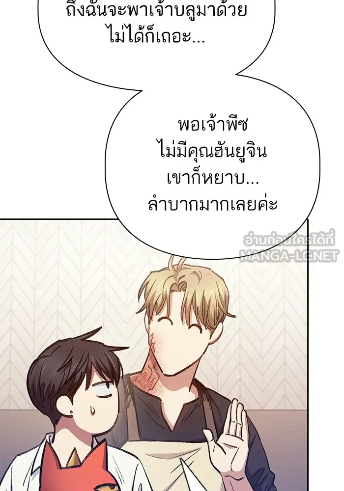 My S-Class Hunters ตอนที่ 120 จบด้วยเลิฟแอนด์พีซ รูปที่ 123