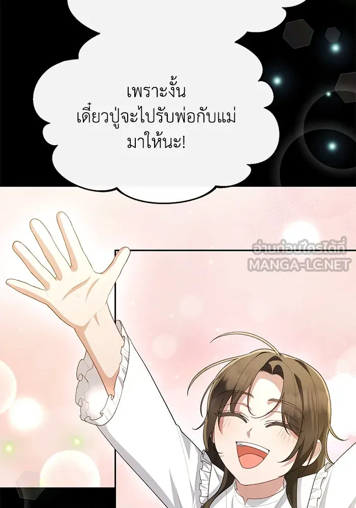 อยู่ดี ๆ ก็มีนางเอกนิยายเป็นเพื่อนบ้าน ตอนที่ 51 รูปที่ 84