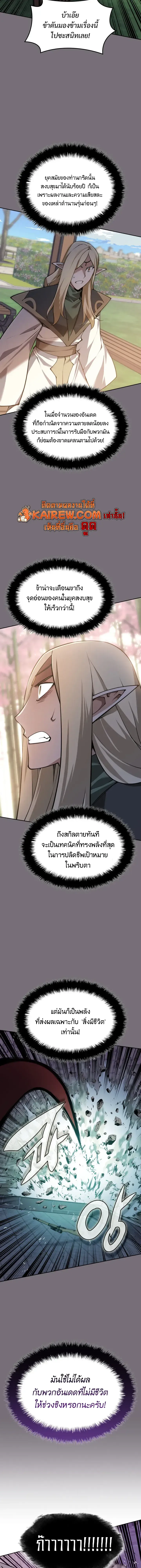 Overgeared จ_าวแห_งย_ทธภ_ณฑ_ ตอนที่ ตอนที่ 327 รูปที่ 9