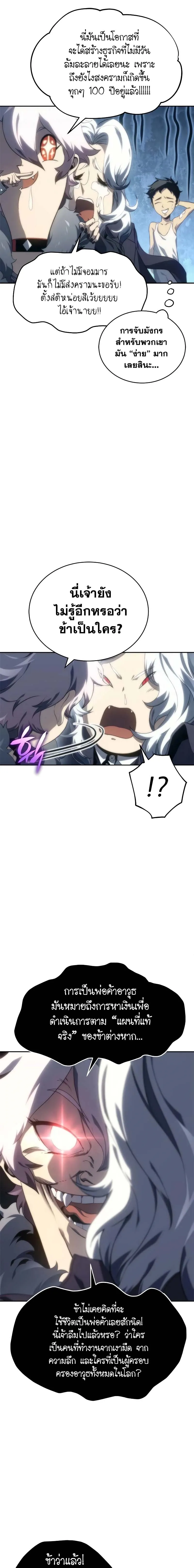 The Reason Why I Quit Demon King ตอนที่ ตอนที่ 9 รูปที่ 3
