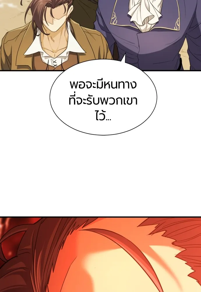 ยอดสถาปนิกผู้พิทักษ์อาณาจักร ตอนที่ 58 รูปที่ 29