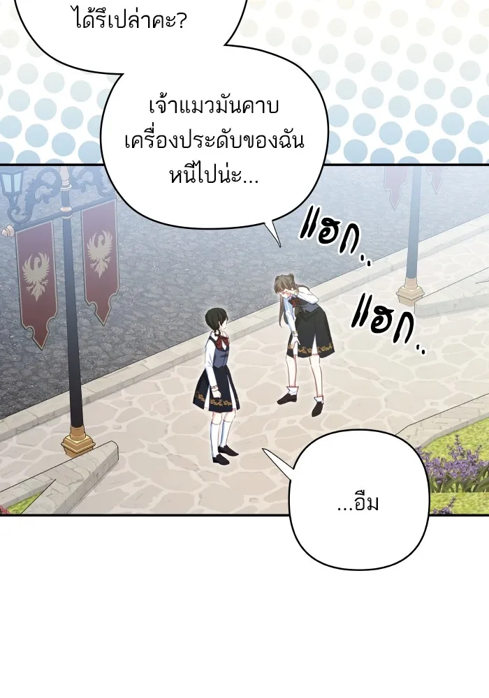 บุตรสาวของดยุกปีศาจ ตอนที่ 107 รูปที่ 5