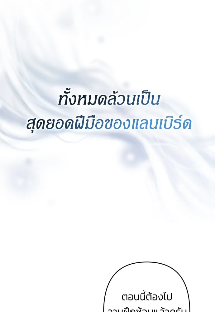 ฉันจะจีบท่านดยุกแดนเหนือ ตอนที่ 48 รูปที่ 4