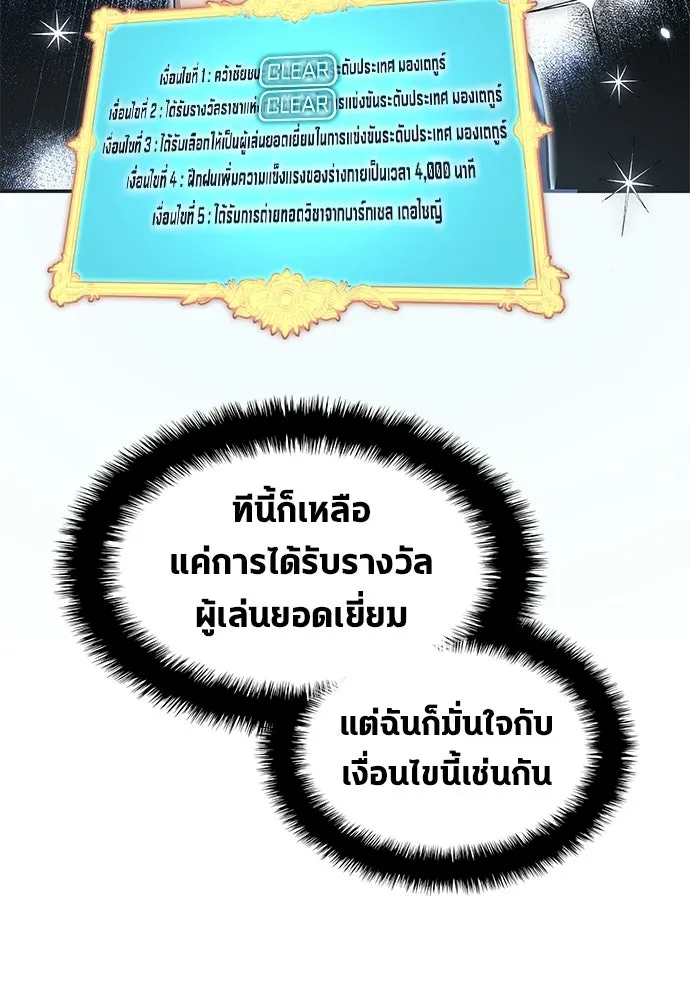 นักเตะแข้งสวรรค์ ตอนที่ 103 รูปที่ 47