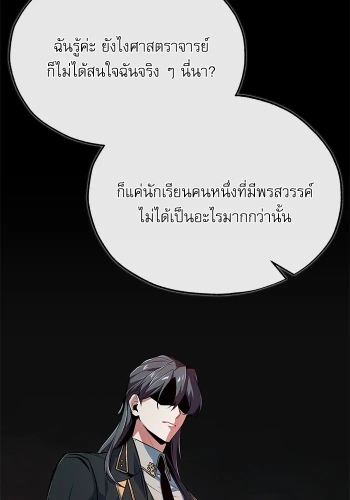 ศาสตราจารย์จำเป็นแห่งอะคาเดมี ตอนที่ 112 รูปที่ 73