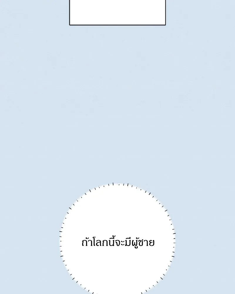 เป็นวัยรุ่นมันเหนื่อย ตอนที่ 43 รูปที่ 101