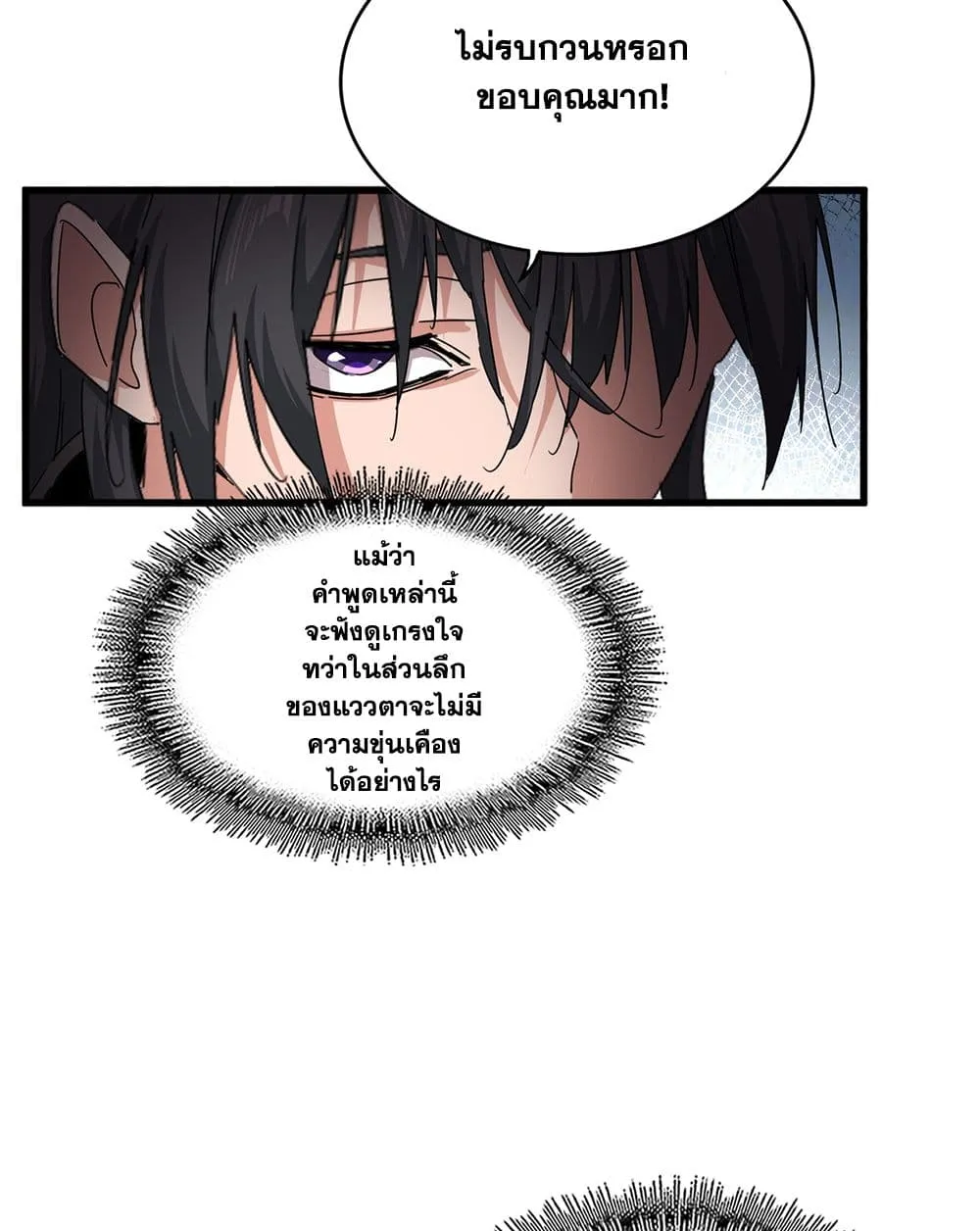 Magic Emperor ราชาจอมเวทย_ ตอนที่ ตอนที่ 877 รูปที่ 16