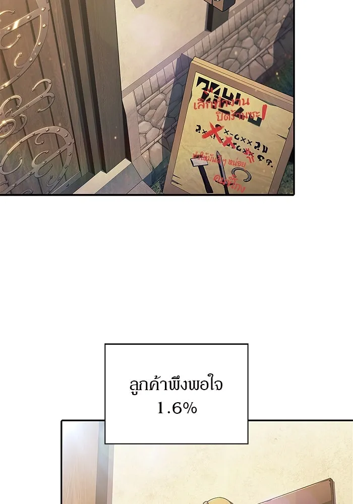 ผู้เล่นหน้าใหม่เลเวลแมกซ์ ตอนที่ 133 'โอรุน' ทั่งเหล็กที รูปที่ 2