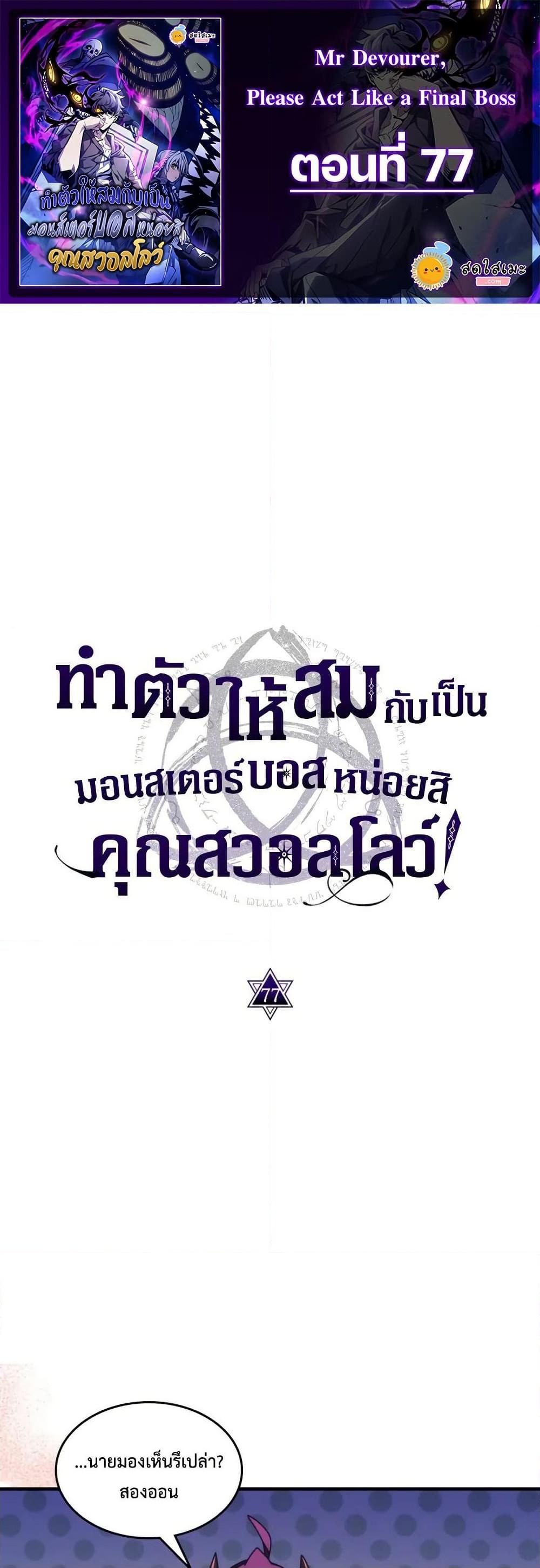 Manga-lc-com อ่านมังงะ อ่านการ์ตูน ออนไลน์ ฟรี Mr Devourer, Please Act Like a Final Boss ตอนที่ 1 2 3 4 5 6 7 8 9 10 11 12 13 14 ฟรี ไม่มีโฆษณา Manga-lc - อ่าน มังงะ อ่าน การ์ตูน ออนไลน์ อ่านมังงะ ฟรี