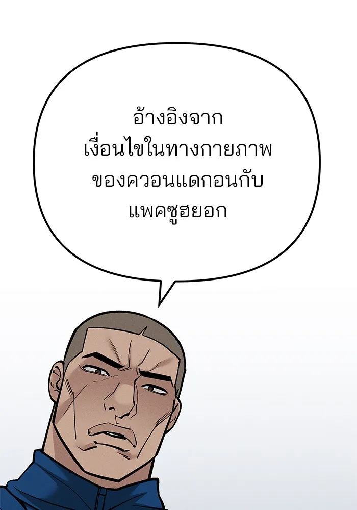 เลวฟาดเลว ตอนที่ 102 รูปที่ 74