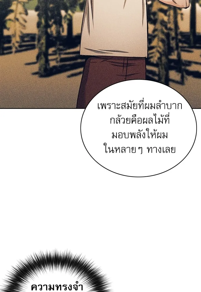 ดรูอิดแห่งสถานีโซล ตอนที่ 65 รูปที่ 89