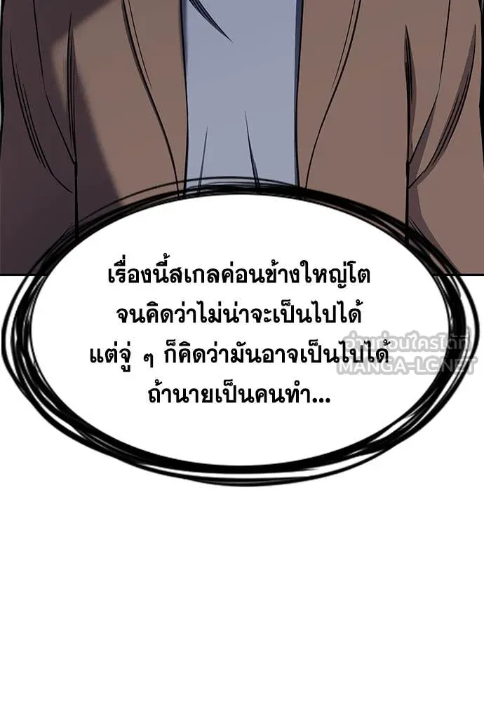 การศึกษาที่แท้จริง ตอนที่ 229 รูปที่ 77