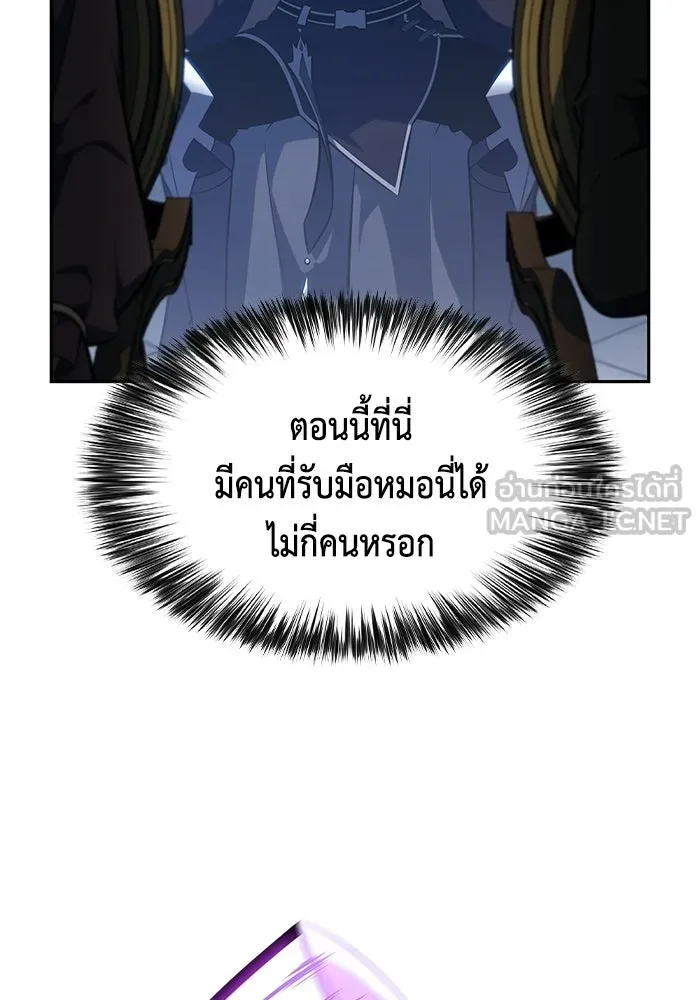 ลูกชายคนเล็กของดยุกคือมือสังหาร ตอนที่ 125 รูปที่ 30