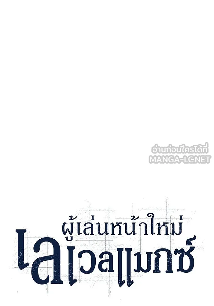 ผู้เล่นหน้าใหม่เลเวลแมกซ์ ตอนที่ 152 น้ำหนักของชื่อ 'ไรน์ฮาร์ รูปที่ 24