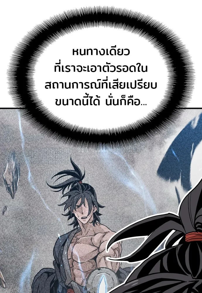 เส้นทางสู่เทพมาร ตอนที่ 10 รูปที่ 25