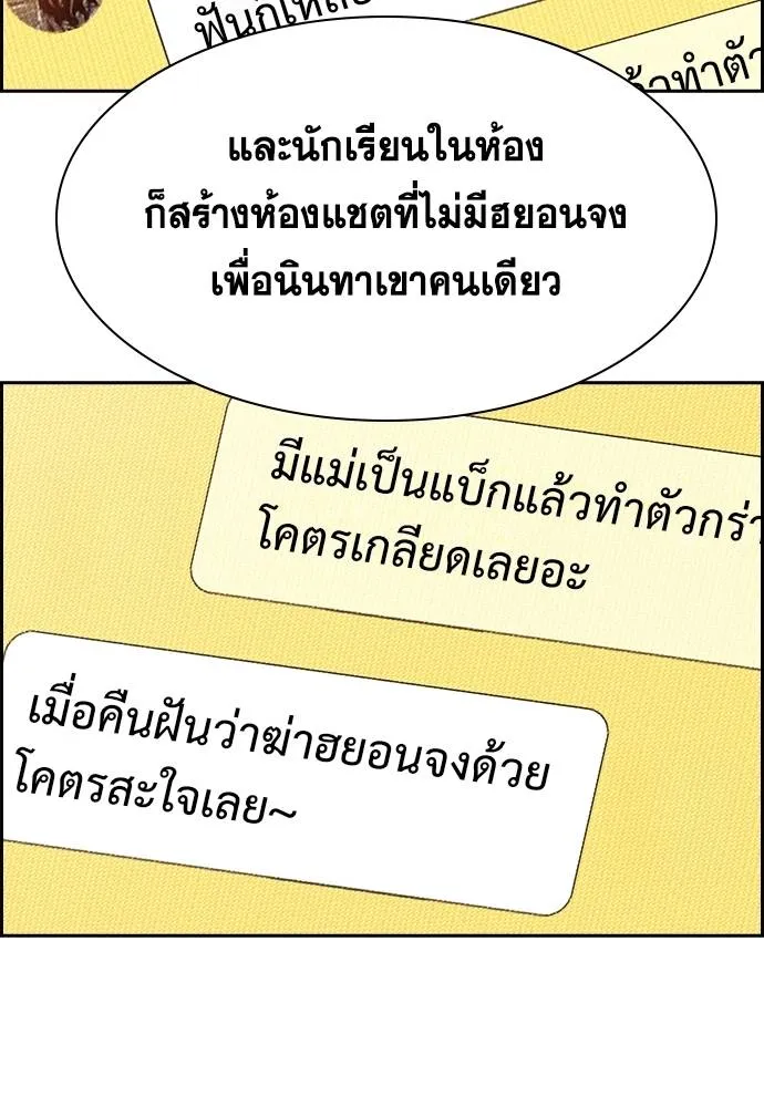 การศึกษาที่แท้จริง ตอนที่ 170 รูปที่ 83