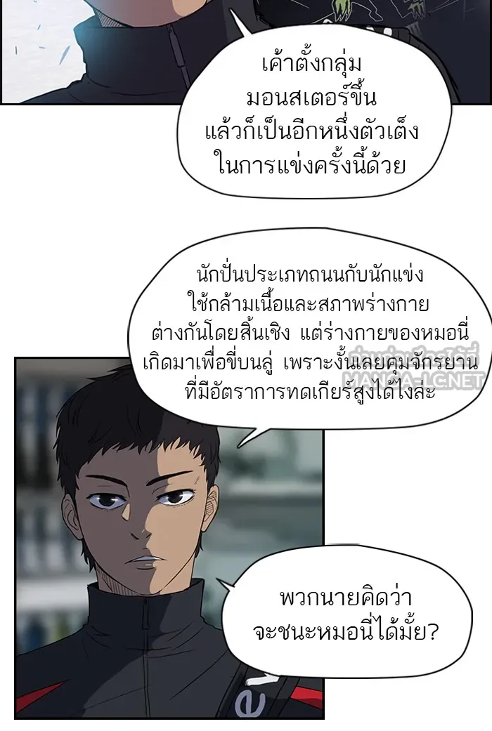 ปั่นสู้ฝันbrWind Breaker ตอนที่ 34 รูปที่ 18