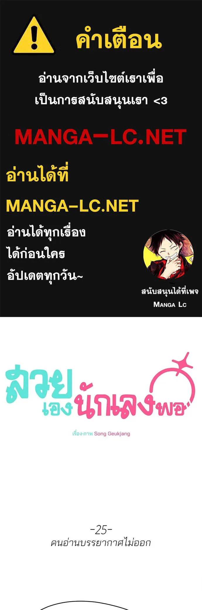 สวยเองนักเลงพอ ตอนที่ 25 รูปที่ 1