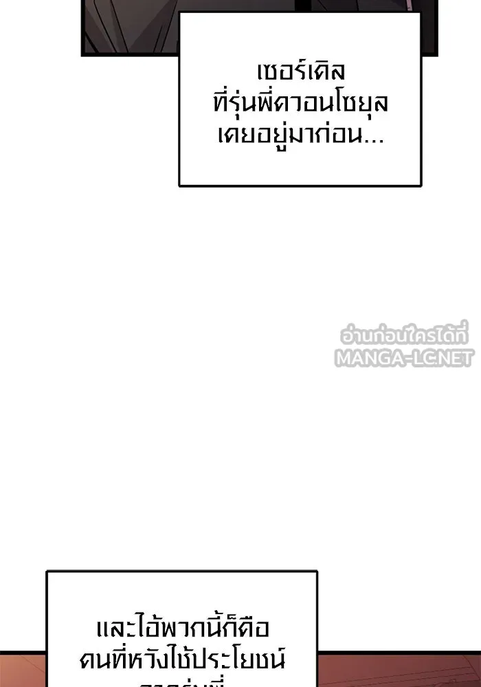พลิกชะตาคว้าไอเทมระดับเทพ ตอนที่ 27 แคมป์ปิ้ง (3) รูปที่ 147
