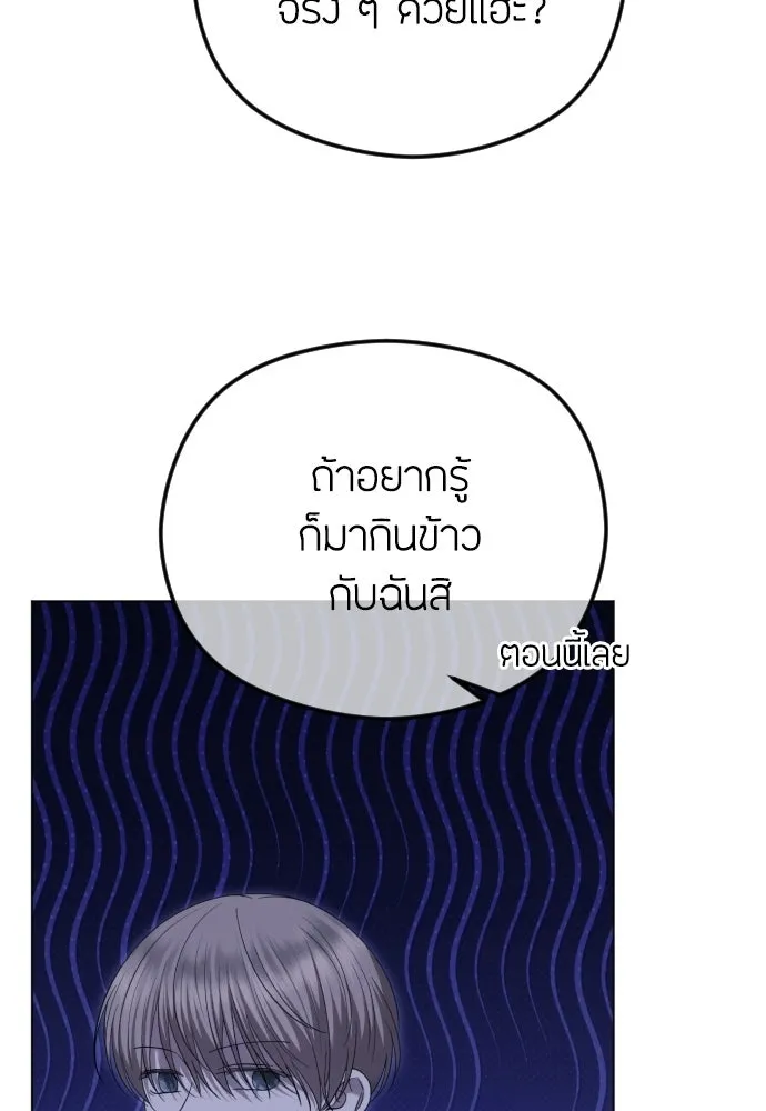 วิธีหนีตายจากนิยายโรคจิต ตอนที่ 99 รูปที่ 44