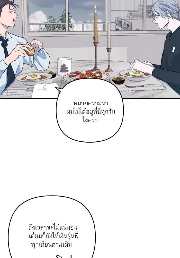 เปย์นี้เพื่อนาย My Sugar Baby ตอนที่ 44 ภาคดีวีนากอมเมเดีย  อารัมภบท รูปที่ 16