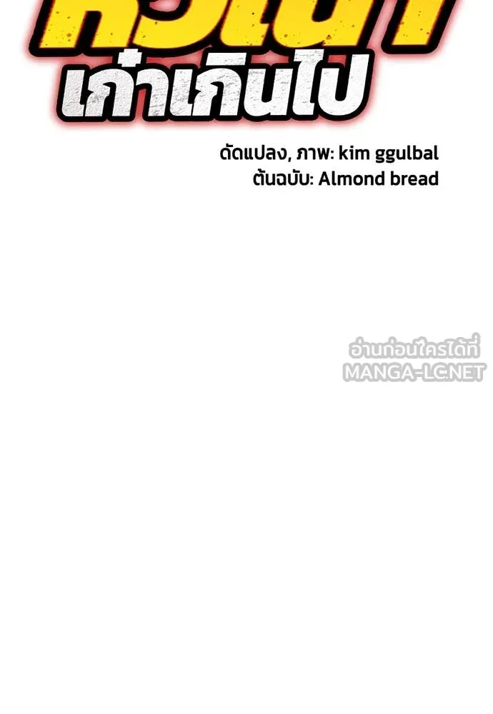 หมาหัวเน่า ตอนที่ 120 รูปที่ 72