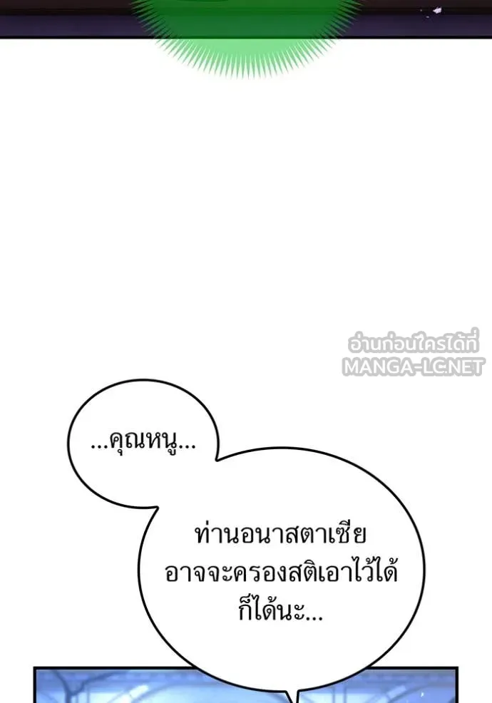 ฮันเตอร์สกิลโกง ตอนที่ 74 รูปที่ 88