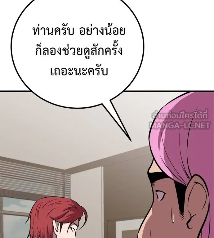 เรียกฉันว่าพระเจ้า ตอนที่ 18 รูปที่ 138