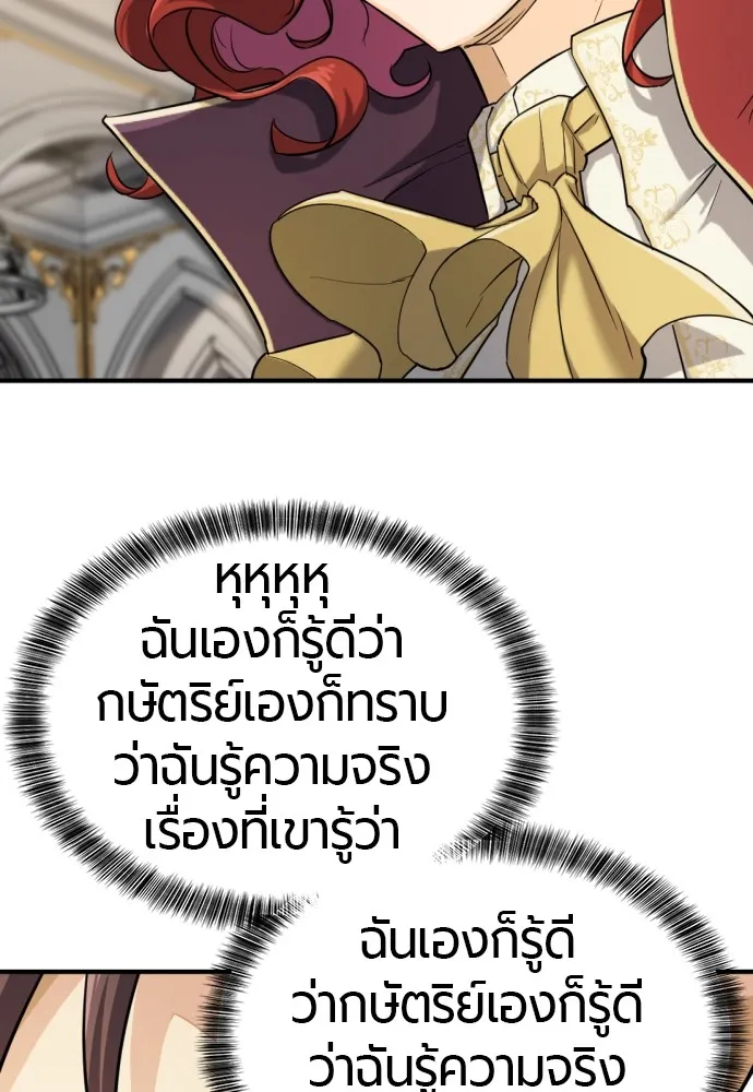 ยอดสถาปนิกผู้พิทักษ์อาณาจักร ตอนที่ 37 รูปที่ 40
