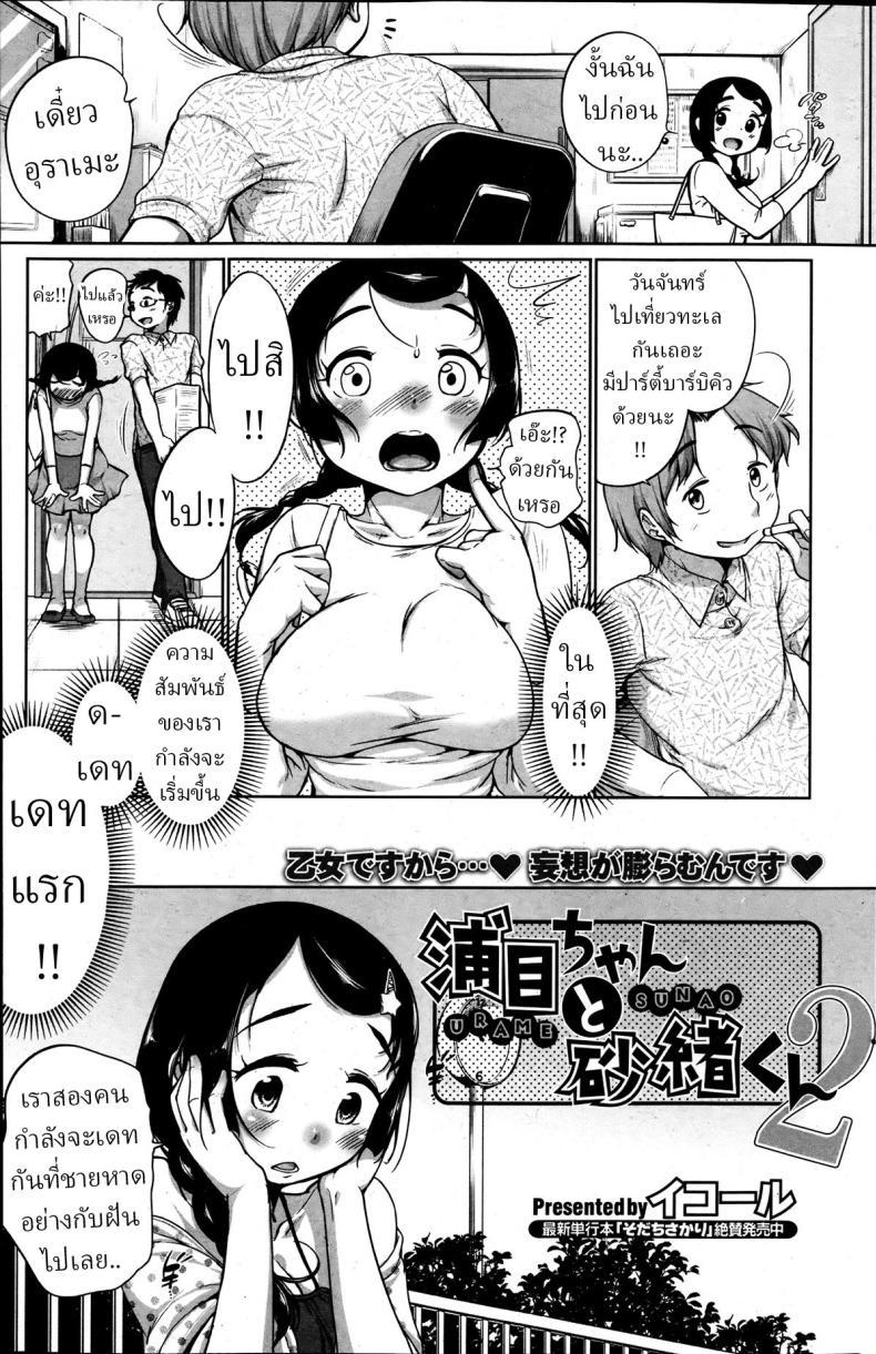 Doujin-Lc- อ่าน โดจิน มังฮวา เกาหลี ญี่ปุ่น จีน แปลไทย อุราเมะกับซุนาโอะ [Equal] ตอนที่ 1 2 3 4 5 6 7 8 9 10 11 12 13 14 ฟรี ไม่มีโฆษณา อ่าน โดจิน Manhwa เกาหลี ญี่ปุ่น จีน เรามีครบ คัดมาให้เน้นๆ โดจิน 18+ รับประกันความฟินโดย  Doujin Lc