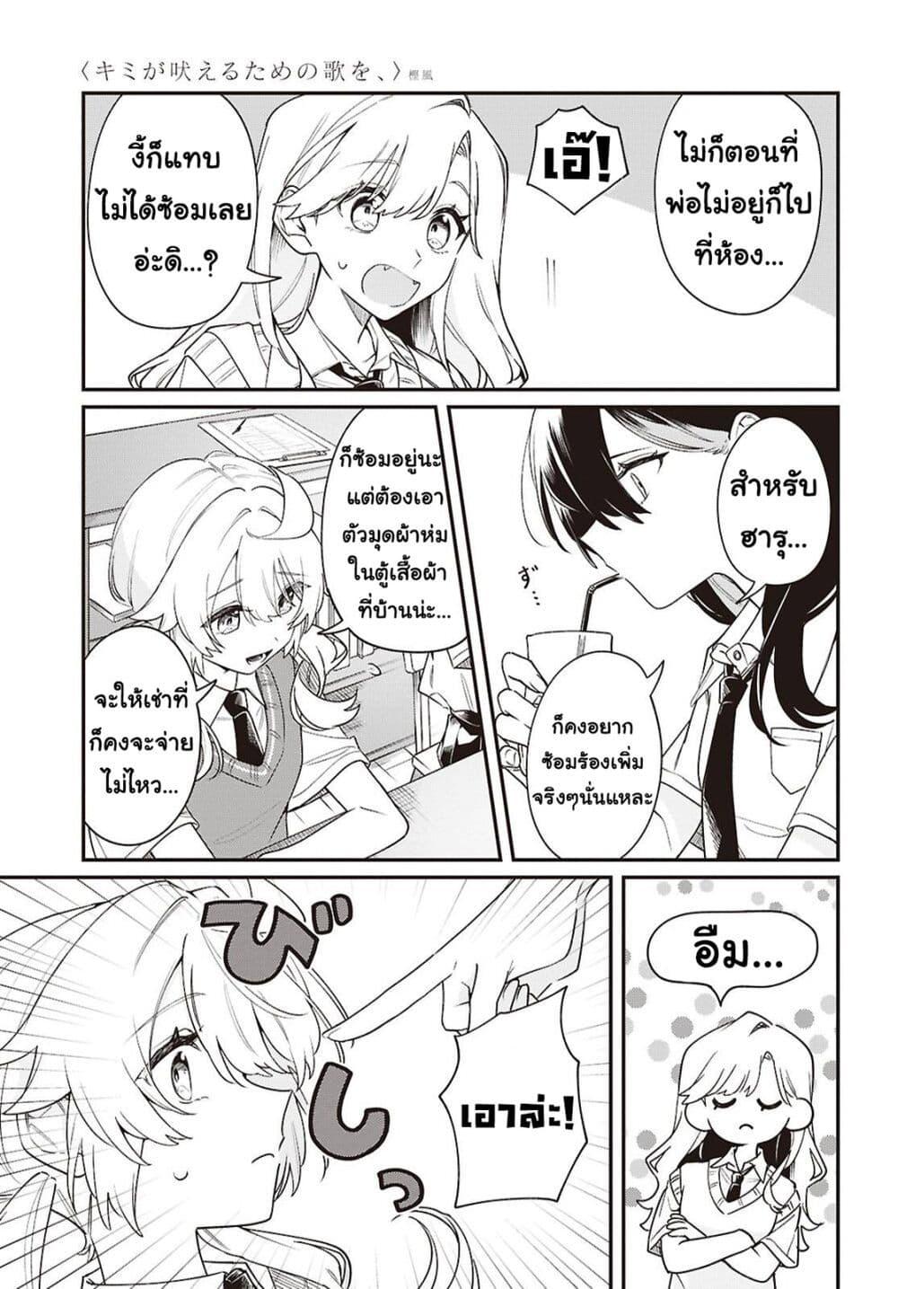 Manga-lc-com อ่านมังงะ อ่านการ์ตูน ออนไลน์ ฟรี Kimi ga Hoeru Tame no Uta wo ตอนที่ 1 2 3 4 5 6 7 8 9 10 11 12 13 14 ฟรี ไม่มีโฆษณา Manga-lc - อ่าน มังงะ อ่าน การ์ตูน ออนไลน์ อ่านมังงะ ฟรี