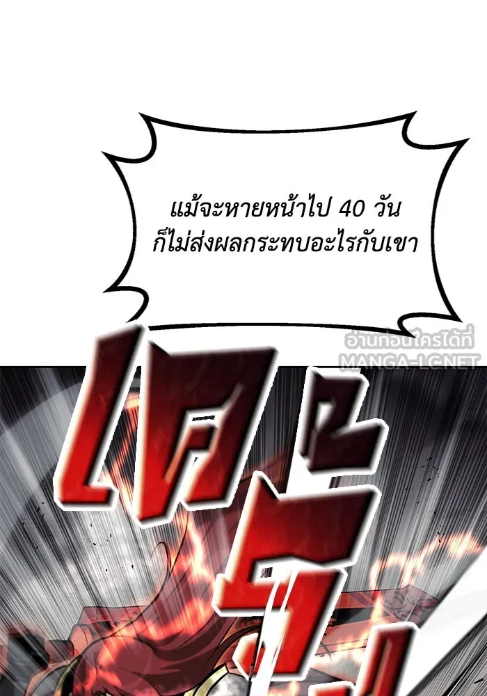 ชีวิตพลิกผันของลอร์ดผู้เกียจคร้าน ตอนที่ 72 ชัยชนะจากการทำลายอาวุธ รูปที่ 27