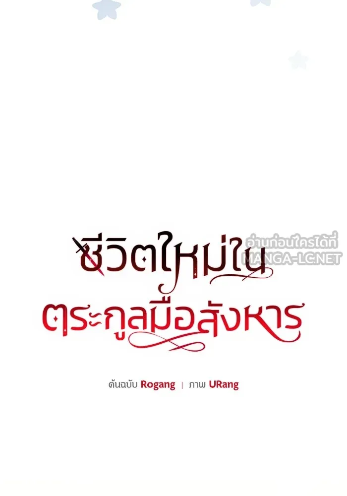 ชีวิตใหม่ในตระกูลมือสังหาร ตอนที่ 17 รูปที่ 33