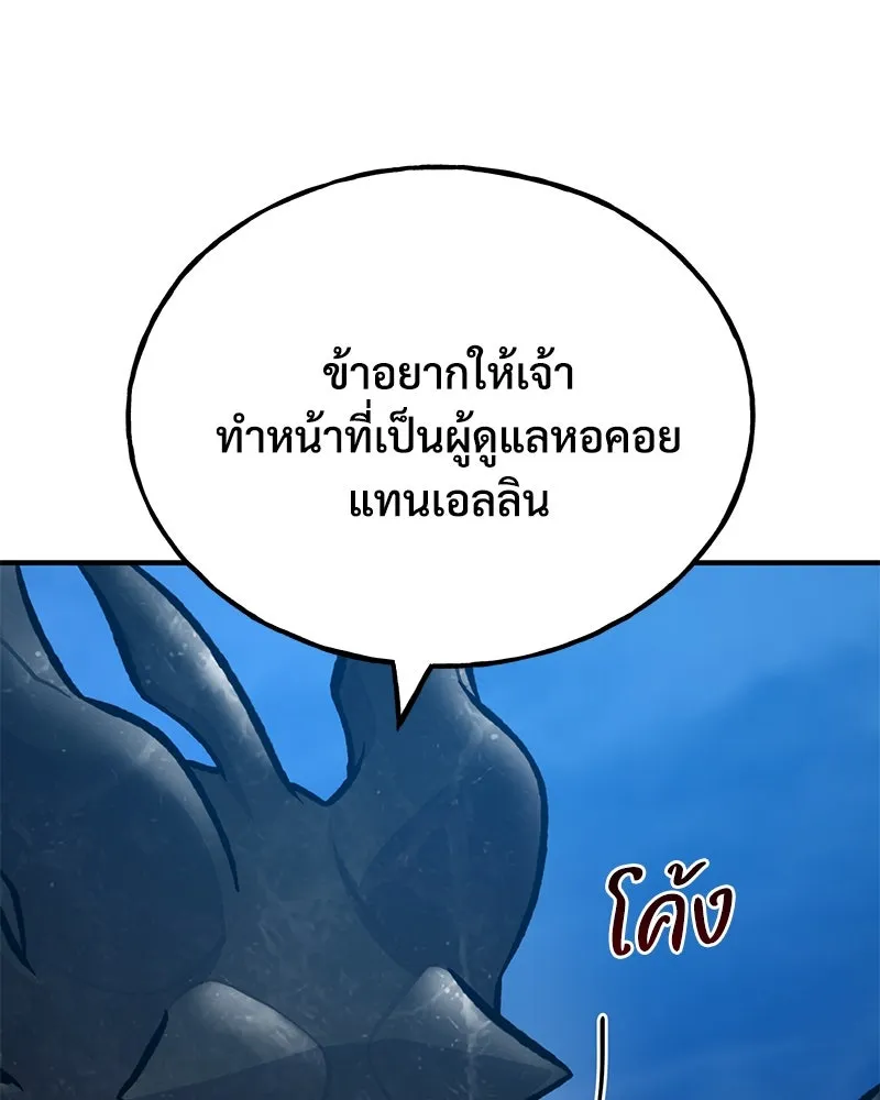 ปลูกผักพิชิตหอคอย ตอนที่ 82 รูปที่ 22