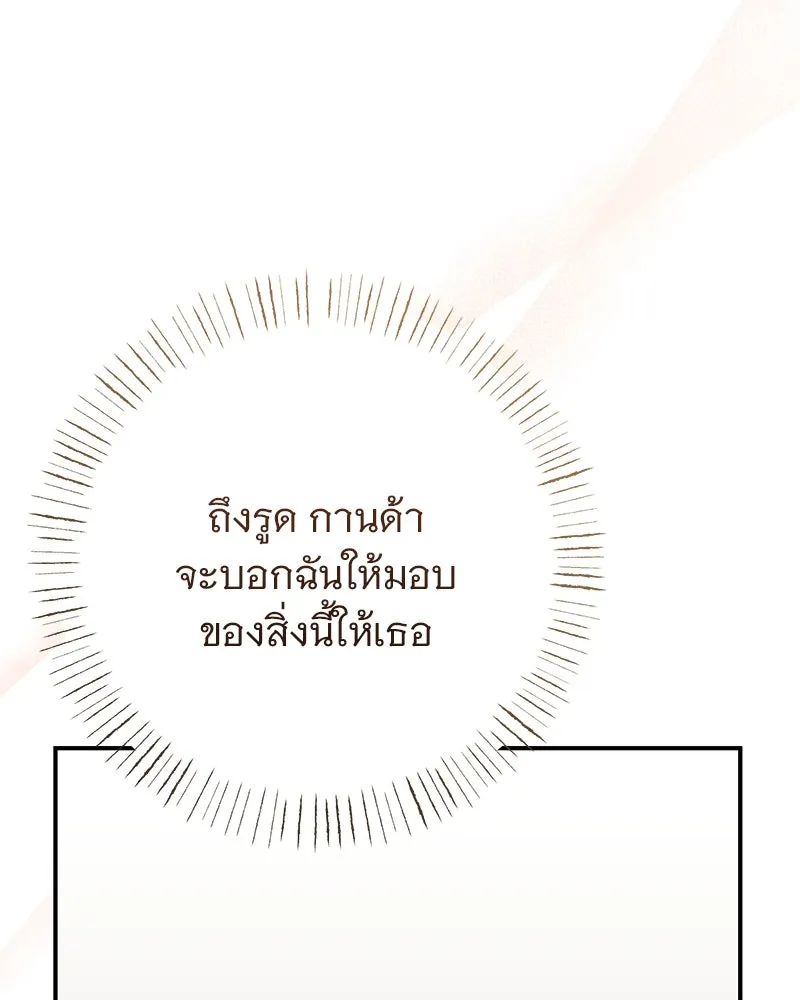 อนาคตพบรัก ตอนที่ 47 รูปที่ 34