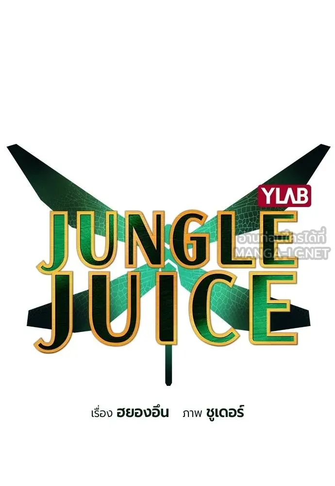 Jungle Juice ตอนที่ 126 รูปที่ 24