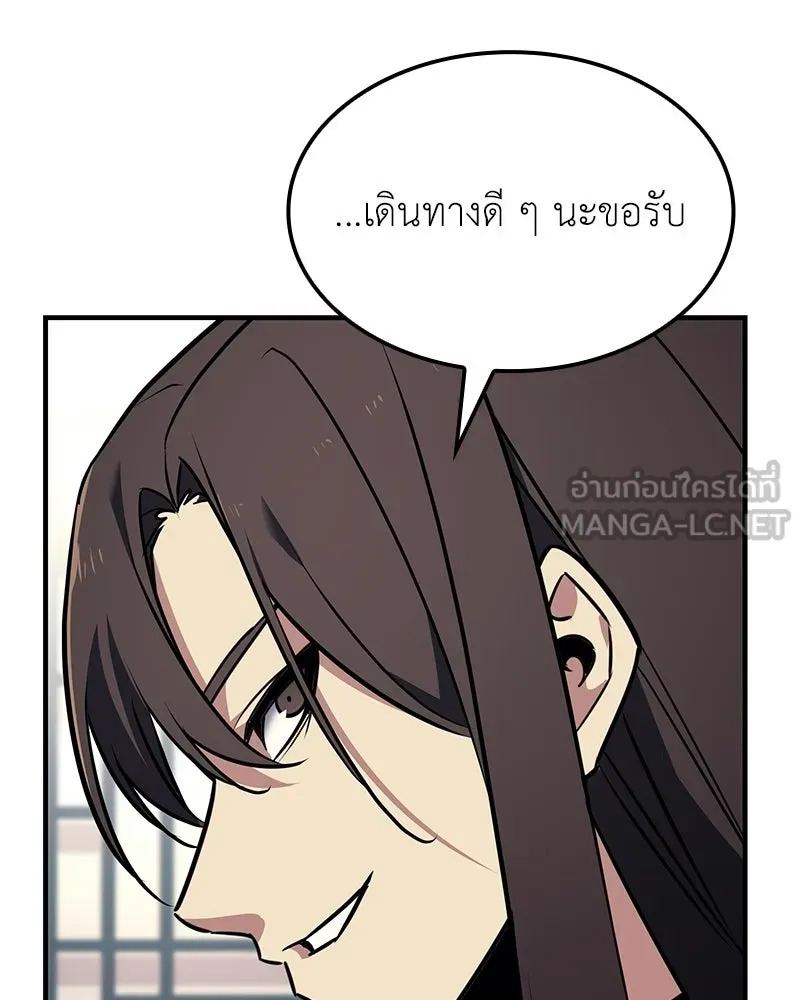 เกิดอีกทีเป็นว่าที่ประมุขลัทธิมาร ตอนที่ 137 รูปที่ 21