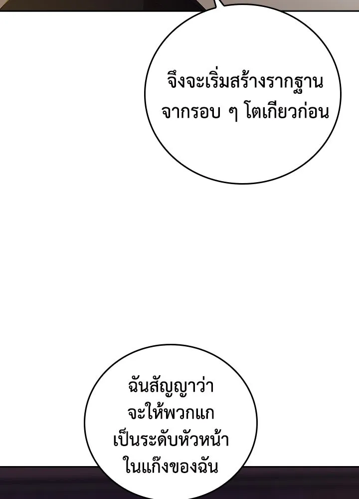 นักเลงกระจอกย้อนเวลามาทวงแค้น ตอนที่ 43 รูปที่ 50