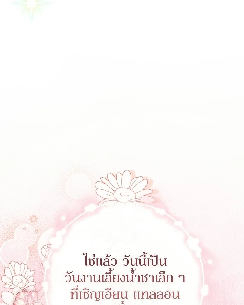 ดัชเชสเชลย ตอนที่ 48 รูปที่ 128