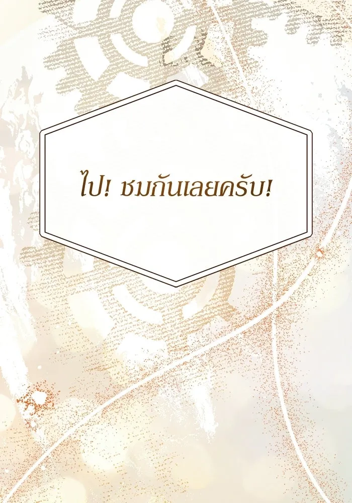 ย้อนเวลามาเป็นมักเน่ ตอนที่ 64 รูปที่ 77