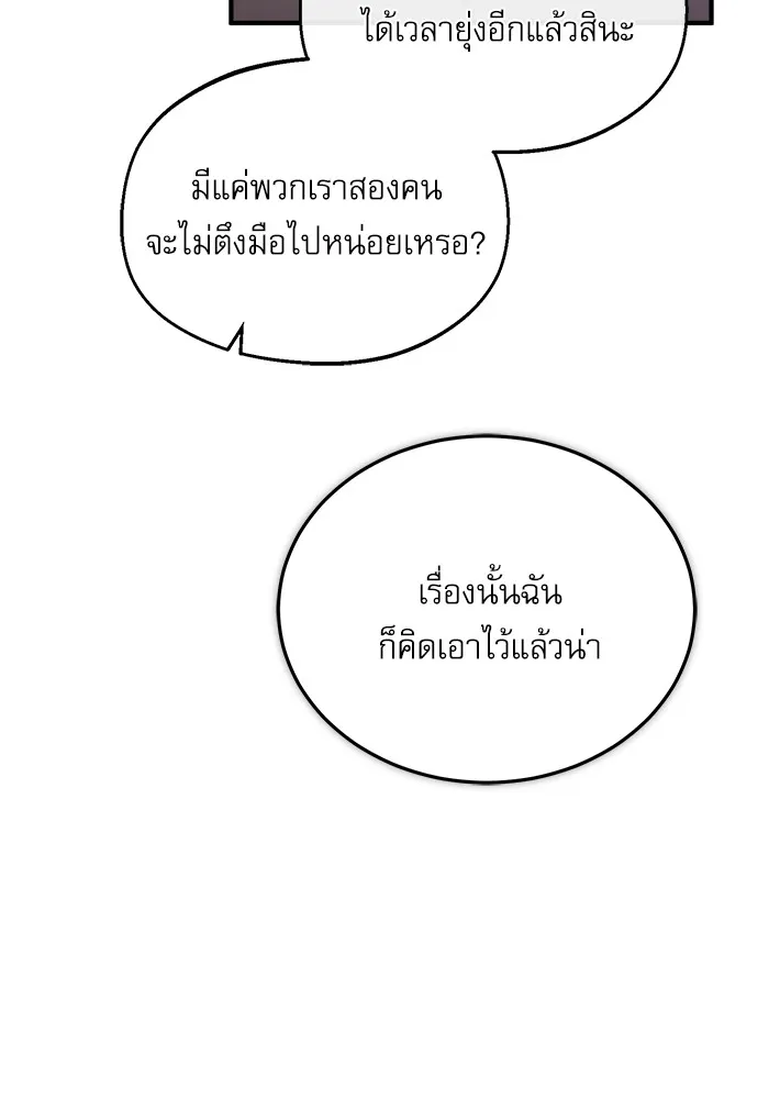 ศาสตราจารย์จำเป็นแห่งอะคาเดมี ตอนที่ 28 รูปที่ 82