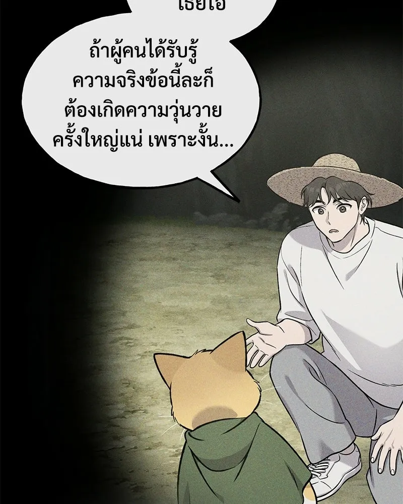 ปลูกผักพิชิตหอคอย ตอนที่ 123 รูปที่ 5