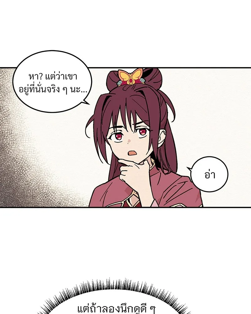ข้าต้องไม่ใช่พระชายา ตอนที่ 14 รูปที่ 5