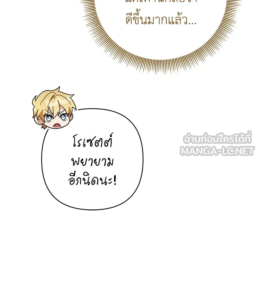 คุณพ่อของหนูคือศัตรูในชาติก่อน ตอนที่ 11 รูปที่ 84